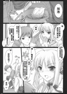 (C71) [UDON-YA (Kizuki Aruchu, ZAN)] Kyou Dake Desuyo? (Fate/stay night) [Chinese] [ENEY漢化] - page 4