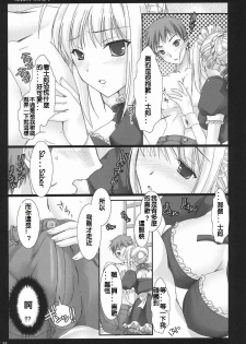 (C71) [UDON-YA (Kizuki Aruchu, ZAN)] Kyou Dake Desuyo? (Fate/stay night) [Chinese] [ENEY漢化] - page 12