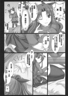 (C71) [UDON-YA (Kizuki Aruchu, ZAN)] Kyou Dake Desuyo? (Fate/stay night) [Chinese] [ENEY漢化] - page 35