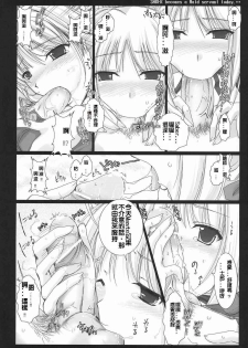 (C71) [UDON-YA (Kizuki Aruchu, ZAN)] Kyou Dake Desuyo? (Fate/stay night) [Chinese] [ENEY漢化] - page 15