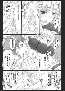 (C71) [UDON-YA (Kizuki Aruchu, ZAN)] Kyou Dake Desuyo? (Fate/stay night) [Chinese] [ENEY漢化] - page 20