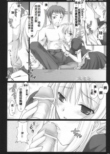 (C71) [UDON-YA (Kizuki Aruchu, ZAN)] Kyou Dake Desuyo? (Fate/stay night) [Chinese] [ENEY漢化] - page 13