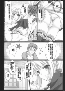 (C71) [UDON-YA (Kizuki Aruchu, ZAN)] Kyou Dake Desuyo? (Fate/stay night) [Chinese] [ENEY漢化] - page 9