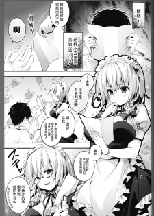 (Kouroumu 10) [Kinokonomi (konomi)] Sakuya-Sankatekyono (Touhou Project) [Chinese] [CE家族社] - page 5