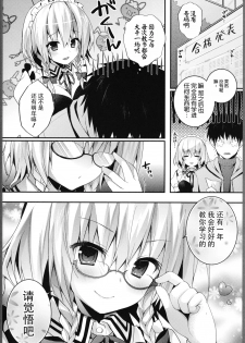 (Kouroumu 10) [Kinokonomi (konomi)] Sakuya-Sankatekyono (Touhou Project) [Chinese] [CE家族社] - page 14