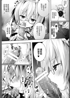 (Kouroumu 10) [Kinokonomi (konomi)] Sakuya-Sankatekyono (Touhou Project) [Chinese] [CE家族社] - page 7