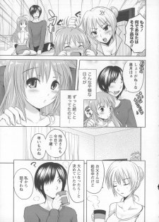 [Natsume Fumika] Tsubomi to Boin - page 18