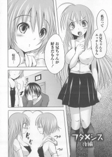 [Natsume Fumika] Tsubomi to Boin - page 37