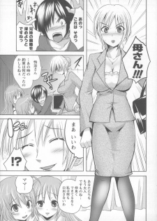 [Natsume Fumika] Tsubomi to Boin - page 48