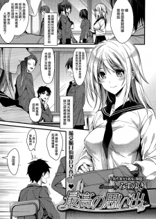 [Mizuyuki] Saikou no Omoide (COMIC HOTMILK 2014-07) [Chinese] [無邪気漢化組] - page 1