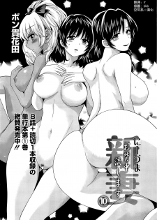 [Pon Takahanada] Niizuma Osenaka Nagashimasu Ch. 10 (Action Pizazz 2014-10) [Chinese] [空気系☆漢化] - page 2