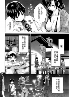 [Pon Takahanada] Niizuma Osenaka Nagashimasu Ch. 10 (Action Pizazz 2014-10) [Chinese] [空気系☆漢化] - page 6