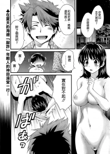 [Pon Takahanada] Niizuma Osenaka Nagashimasu Ch. 10 (Action Pizazz 2014-10) [Chinese] [空気系☆漢化] - page 1