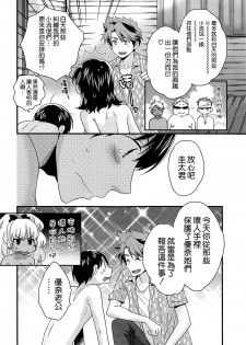 [Pon Takahanada] Niizuma Osenaka Nagashimasu Ch. 10 (Action Pizazz 2014-10) [Chinese] [空気系☆漢化] - page 4