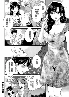 [Pon Takahanada] Niizuma Osenaka Nagashimasu Ch. 10 (Action Pizazz 2014-10) [Chinese] [空気系☆漢化] - page 20