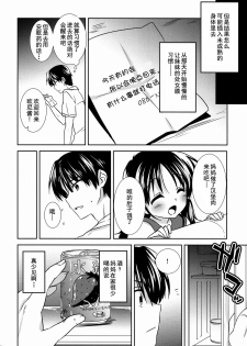 (COMITIA108) [AquaDrop (Mikami Mika)] Oyasumi Sex [Chinese] [CE家族社] - page 12