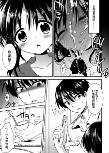 (COMITIA108) [AquaDrop (Mikami Mika)] Oyasumi Sex [Chinese] [CE家族社] - page 7