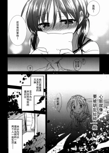 (COMITIA108) [AquaDrop (Mikami Mika)] Oyasumi Sex [Chinese] [CE家族社] - page 10