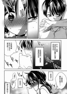 (COMITIA108) [AquaDrop (Mikami Mika)] Oyasumi Sex [Chinese] [CE家族社] - page 16