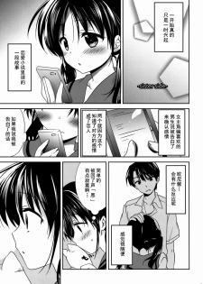 (COMITIA108) [AquaDrop (Mikami Mika)] Oyasumi Sex [Chinese] [CE家族社] - page 15