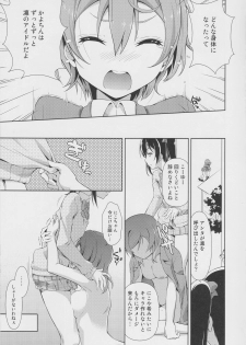 (C86) [Doku Tonkotsu Niku Dorei (Tanohito)] Love Linve! 2 - KayoChinpo (Love Live!) - page 16