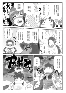 (C79) [Izakaya Yocchan (Enoshima Iki)] Rusty Moon (Heartcatch Precure) [Chinese] [黑条汉化] - page 5