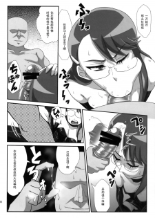 (C79) [Izakaya Yocchan (Enoshima Iki)] Rusty Moon (Heartcatch Precure) [Chinese] [黑条汉化] - page 9