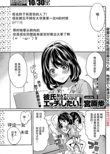 [Miyahara Ayumu] Kareshi Nante Iranaikedo H ga Shitai! Ch. 8 [Chinese] [樱翼汉化组]