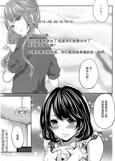 [Miyahara Ayumu] Kareshi Nante Iranaikedo H ga Shitai! Ch. 8 [Chinese] [樱翼汉化组] - page 23