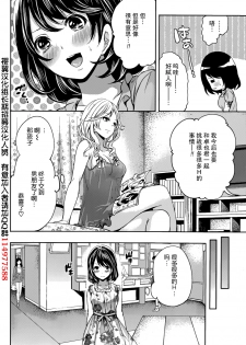 [Miyahara Ayumu] Kareshi Nante Iranaikedo H ga Shitai! Ch. 8 [Chinese] [樱翼汉化组] - page 4