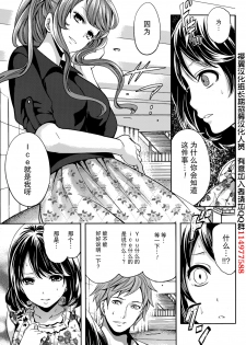 [Miyahara Ayumu] Kareshi Nante Iranaikedo H ga Shitai! Ch. 8 [Chinese] [樱翼汉化组] - page 7