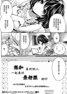 [Miyahara Ayumu] Kareshi Nante Iranaikedo H ga Shitai! Ch. 8 [Chinese] [樱翼汉化组] - page 24