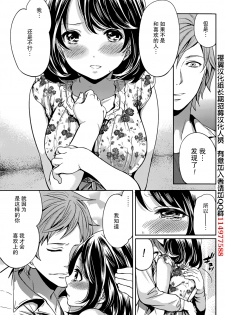 [Miyahara Ayumu] Kareshi Nante Iranaikedo H ga Shitai! Ch. 8 [Chinese] [樱翼汉化组] - page 9