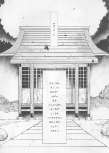 (C86) [Kuzunoha (Yumano Yuuki)] Natsu ni Saku Nure Tsubaki - page 24