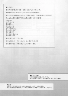 (C86) [Kuzunoha (Yumano Yuuki)] Natsu ni Saku Nure Tsubaki - page 3