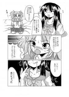 [Marunomare (Bankokudou)] Watashi no Naka ni Iru Daisuki na Daisuki na Tomodachi - page 6