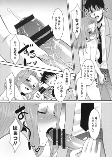 [Nekogen] Sakurako-san Hontou wa Kore ga Hoshiindayone? - page 17
