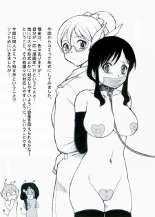 [Teito Bouei Ryodan] RTKBOOK Ver.9.1 M○X Ijiri (1) Moshi ore ga onna dattara sehara nanka ni makeru wakega nai! - page 27