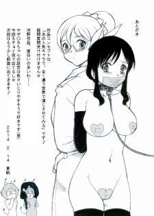 [Teito Bouei Ryodan] RTKBOOK Ver.9.1 M○X Ijiri (1) Moshi ore ga onna dattara sehara nanka ni makeru wakega nai! - page 26