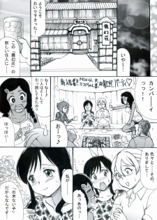 [Teito Bouei Ryodan] RTKBOOK Ver.9.2 M○X Ijiri (2) Watashi tachi ni kodomo ga dekinai noha, dou kangaete mo kankyou ga warui !! - page 5