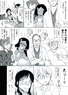 [Teito Bouei Ryodan] RTKBOOK Ver.9.2 M○X Ijiri (2) Watashi tachi ni kodomo ga dekinai noha, dou kangaete mo kankyou ga warui !! - page 6