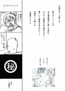 [Teito Bouei Ryodan] RTKBOOK Ver.9.2 M○X Ijiri (2) Watashi tachi ni kodomo ga dekinai noha, dou kangaete mo kankyou ga warui !! - page 26