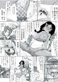[Teito Bouei Ryodan] RTKBOOK Ver.9.2 M○X Ijiri (2) Watashi tachi ni kodomo ga dekinai noha, dou kangaete mo kankyou ga warui !! - page 15