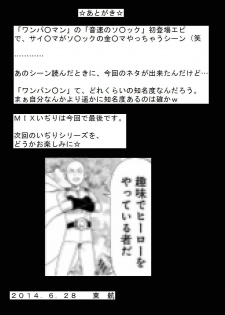 [Teito Bouei Ryodan] RTKBOOK Ver.9.3 M○X Ijiri (3) “PANPAN - MAN” - page 30