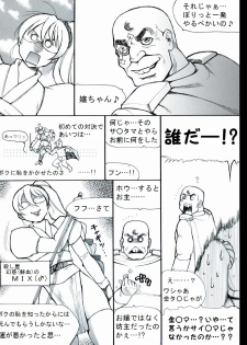 [Teito Bouei Ryodan] RTKBOOK Ver.9.3 M○X Ijiri (3) “PANPAN - MAN” - page 5