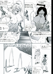 [Teito Bouei Ryodan] RTKBOOK Ver.9.3 M○X Ijiri (3) “PANPAN - MAN” - page 12