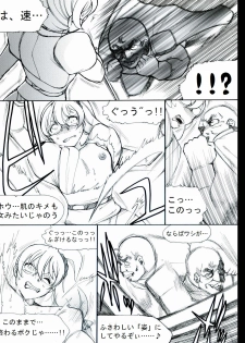 [Teito Bouei Ryodan] RTKBOOK Ver.9.3 M○X Ijiri (3) “PANPAN - MAN” - page 6
