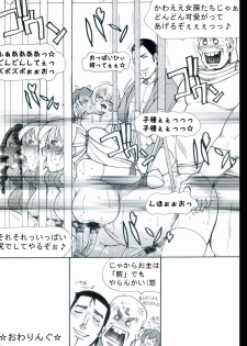 [Teito Bouei Ryodan] RTKBOOK Ver.9.3 M○X Ijiri (3) “PANPAN - MAN” - page 24