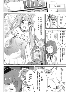 (C86) [DROP DEAD!! (Minase Syu)] Shocking Party!! (Love Live!) [Chinese] [CE家族社] - page 6