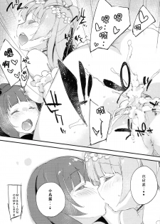 (C86) [DROP DEAD!! (Minase Syu)] Shocking Party!! (Love Live!) [Chinese] [CE家族社] - page 15